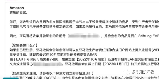 注意啦!!!2023年1月1日前还未完成德国WEEE注册的商品,将被平台强制下架!