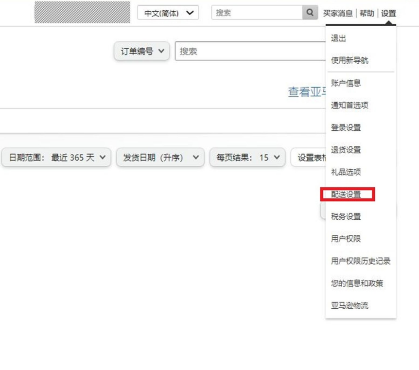 亚马逊新规来袭！如何设置自配送运输和备货时间更好地达标OTDR？