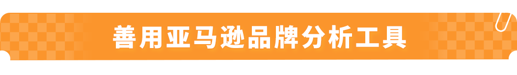 户外卖家靠亚马逊翻盘:3 招破局同质化,年销千万美金