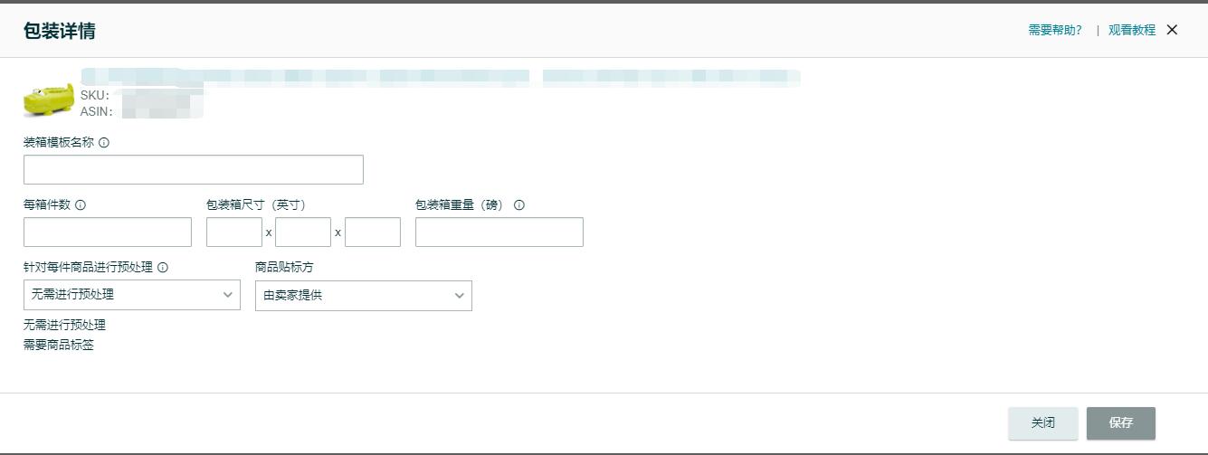 亚马逊新手必看：新版FBA发货操作教程及注意事项