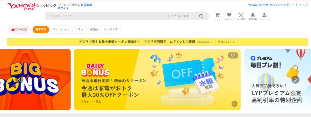 日本八大电商平台推荐