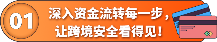 当心！海外收款有隐藏“雷区”！一张图看懂如何0风险收款