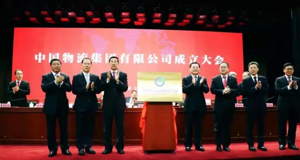 重磅!中国物流集团挂牌成立,“国家队”背后都有谁?