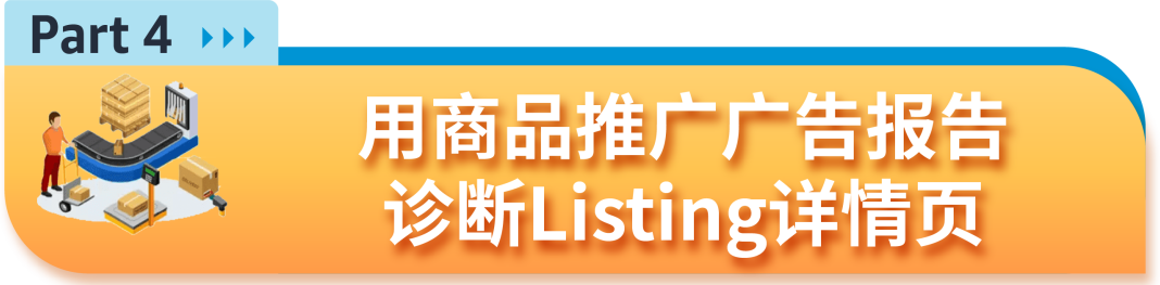 这泼天的富贵终于轮到了！我的亚马逊Listing到底能不能接住？