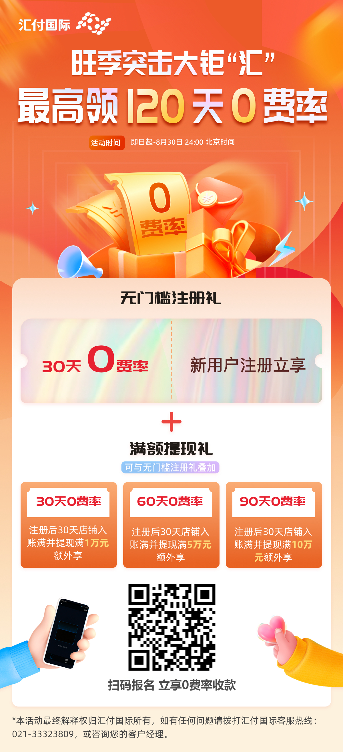 跨境电商旺季来临，汇付国际收款0费率助你赢战旺季！