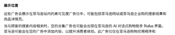 亚马逊SB广告全面升级！AI自动展示和自动生成标题