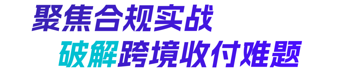 PayKKa与财税公司深度合作沙龙丨共享跨境资源,共赢出海未来