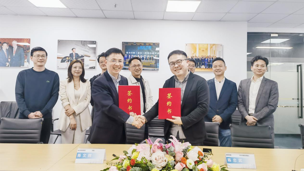 盘古德豪集团与由利科技签署战略合资协议，共同打造国货出海新标杆