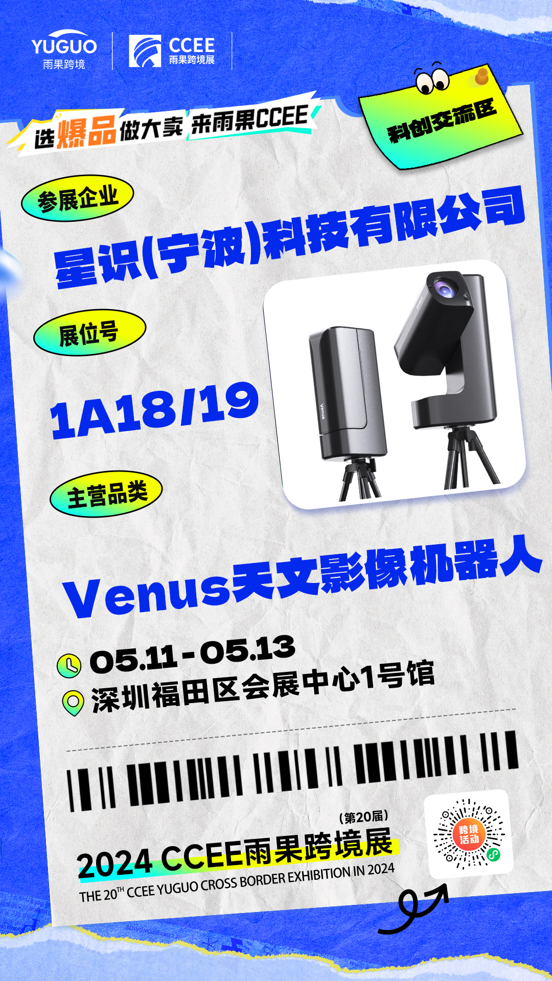 Venus天文影像机器人打破传统天文装备市场，引领智能影像新风潮