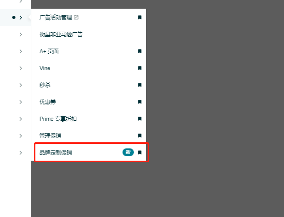 亚马逊后台又有新功能了，或将能降低流量成本，提高转化率