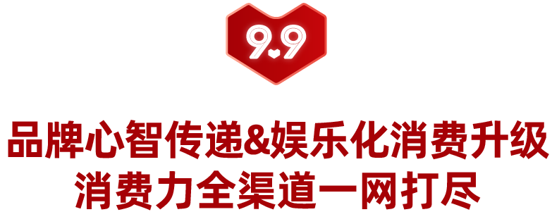 9.9大促圆满落幕,跨境多品牌跻身热销榜!