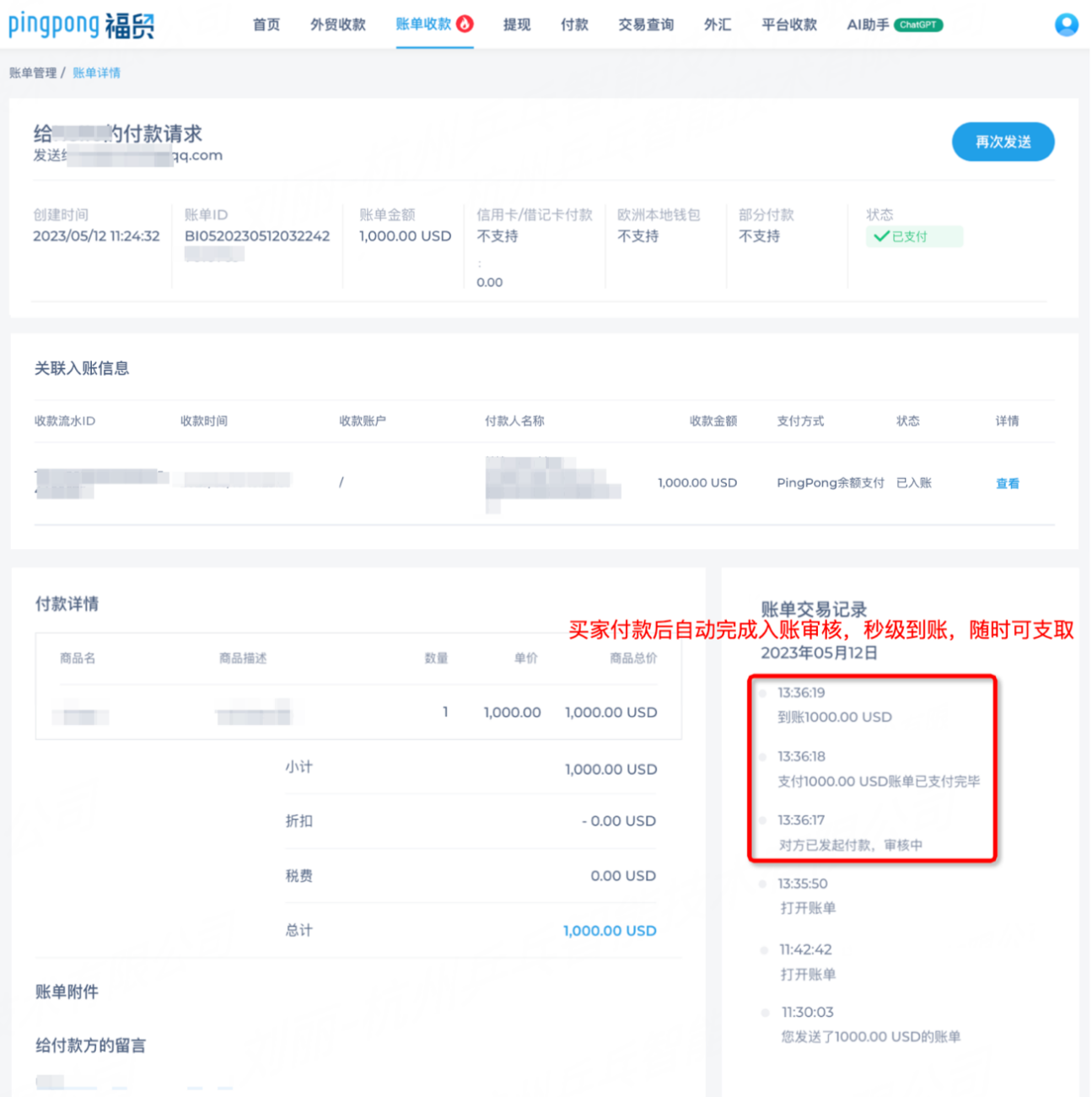 PingPong产品用“新”说,最新功能等你解锁!