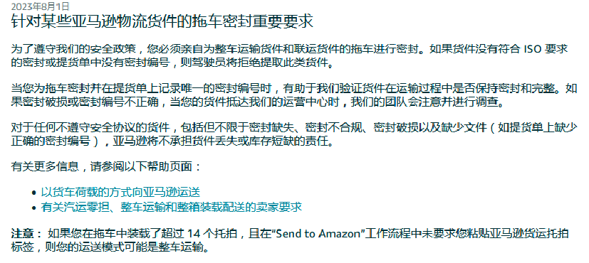 亚马逊FBA货件规定，对美国卡派卖家有什么影响？