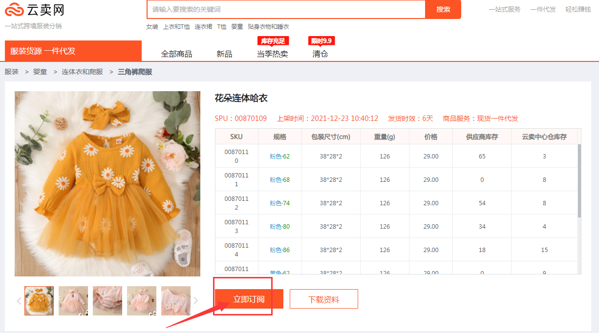 卖家如何去云卖网选品并同步至Listing系统上架产品?