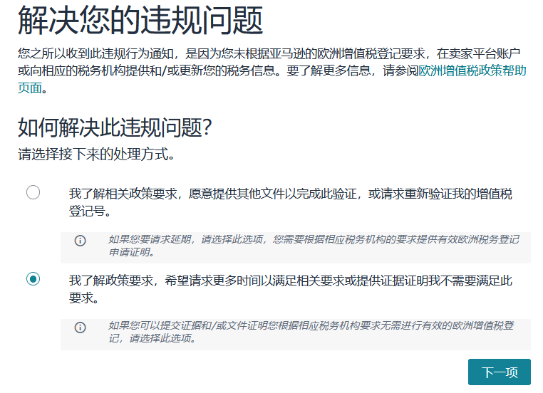 欧洲增值税新规落地，亚马逊卖家请及时自查！