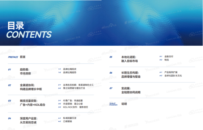 2026品牌出海：那些“跑出来”的品牌，做对了什么？