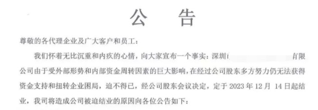 深圳老牌货代倒下！同行拖欠、柜子被扣