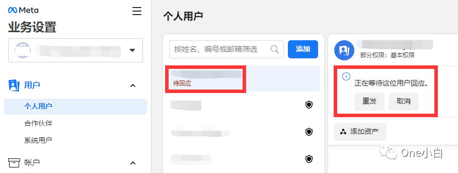 如何更改 Meta 商务管理平台业务帐户访问权限及分配业务资产？