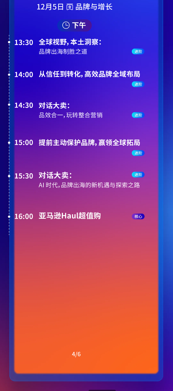 官宣!12月4-7日,2025亚马逊全球开店跨境峰会定档杭州!