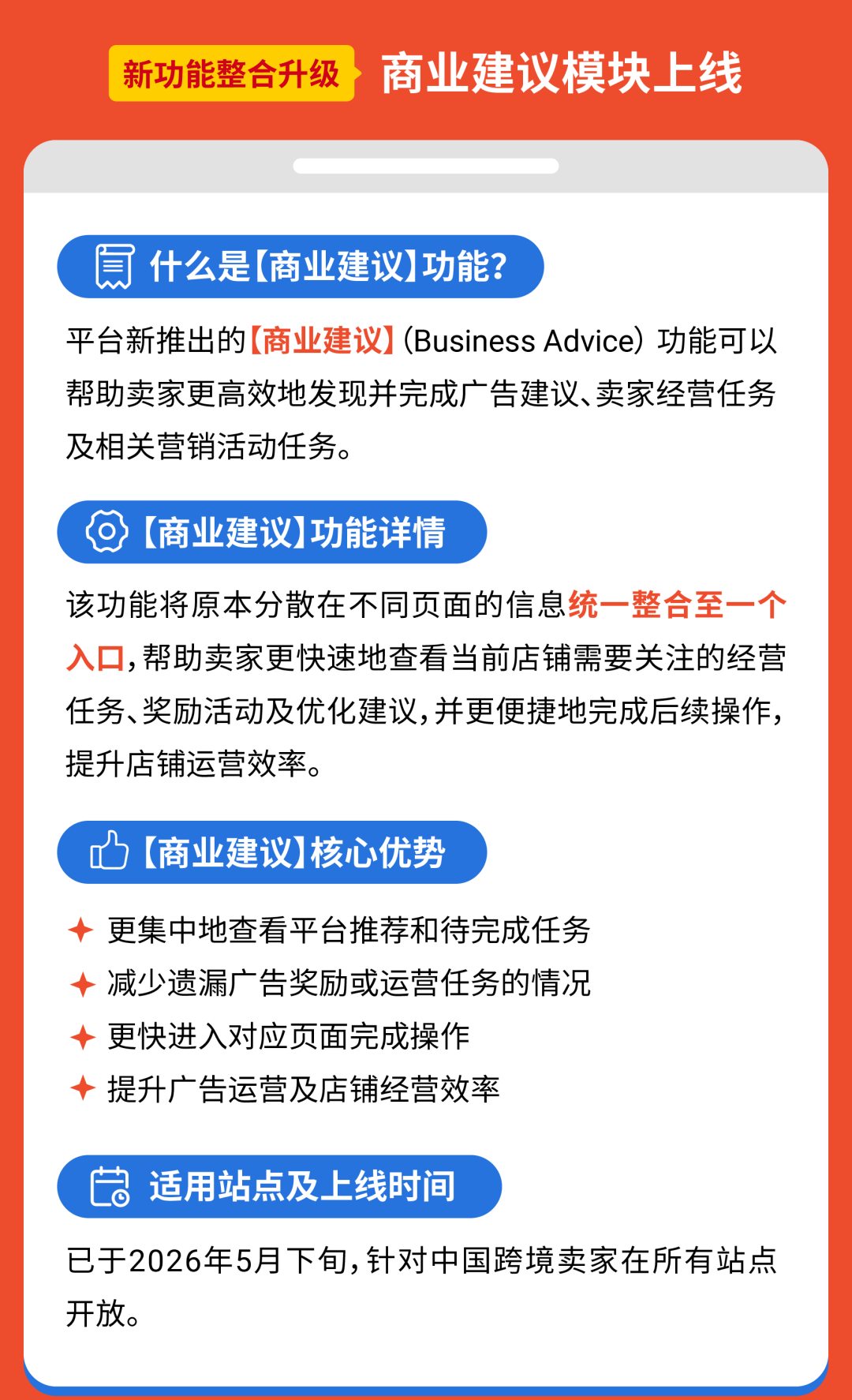 平台功能升级速览 | 营销广告、打款结算、店铺管理全新优化