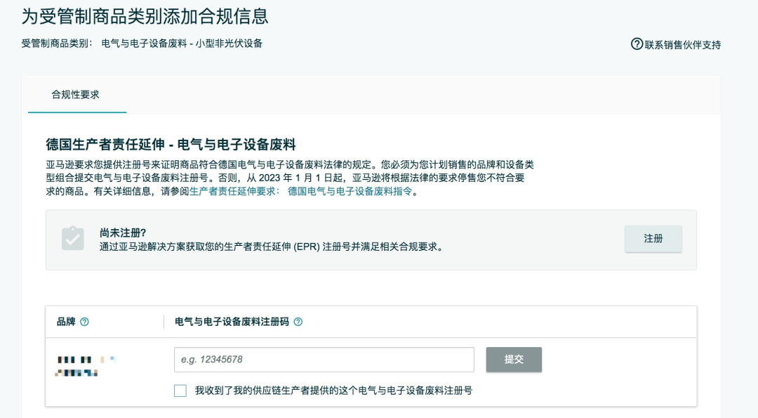 緊急！亞馬遜要求上傳德國(guó)WEEE注冊(cè)號(hào)！