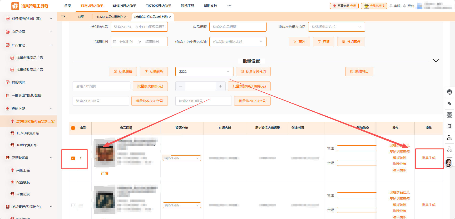Temu 服装运营干货：批量铺货神器，轻松拉开同行差距