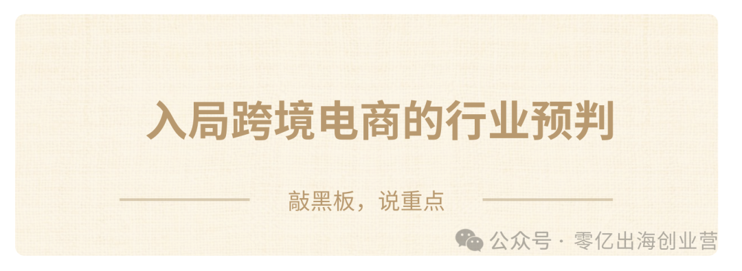 10万起步，我是如何用4年把亚马逊从0做到12亿的？