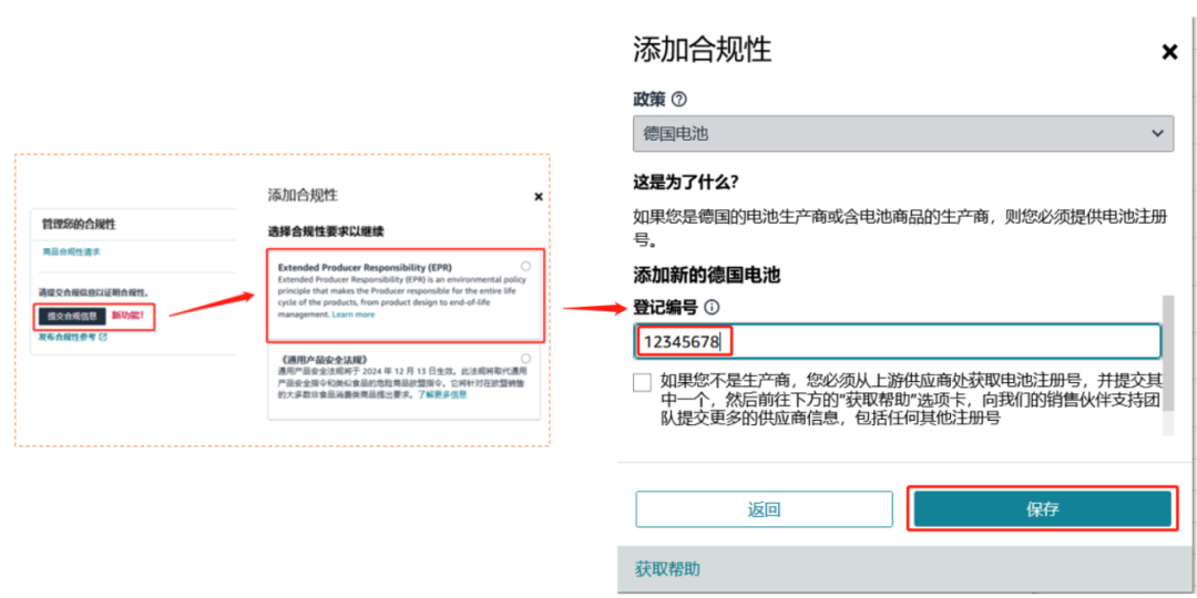 欧盟电池法规2025年8月生效，亚马逊卖家请及时查收攻略！