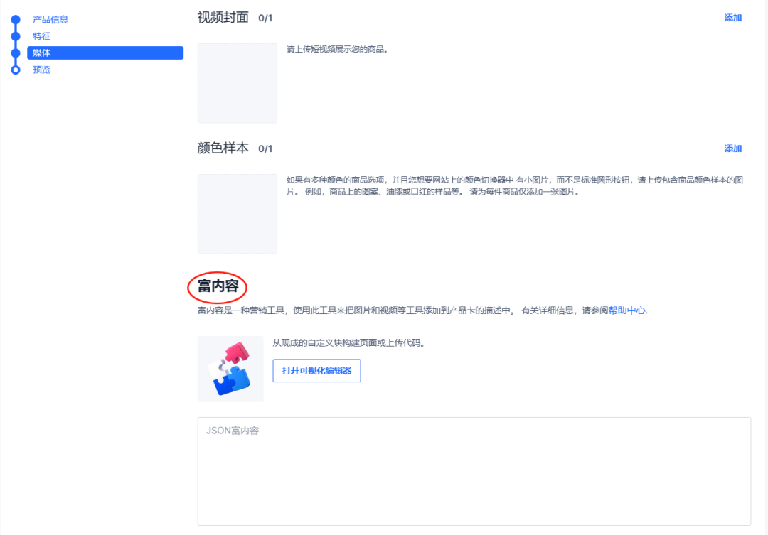 OZON产品详情页打造注意事项（JSON）