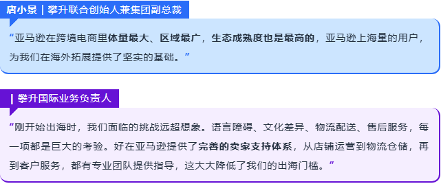 攀升通过亚马逊等全球化渠道，跨越山海，点亮世界各地用户的屏幕