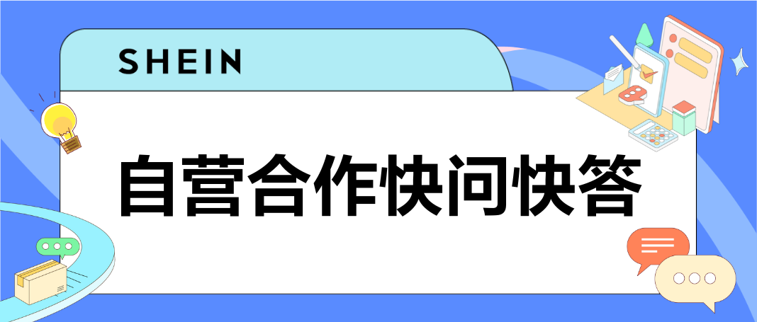 快問快答︱產(chǎn)品報價？進度查詢？自營合作申請高頻問題逐個擊破
