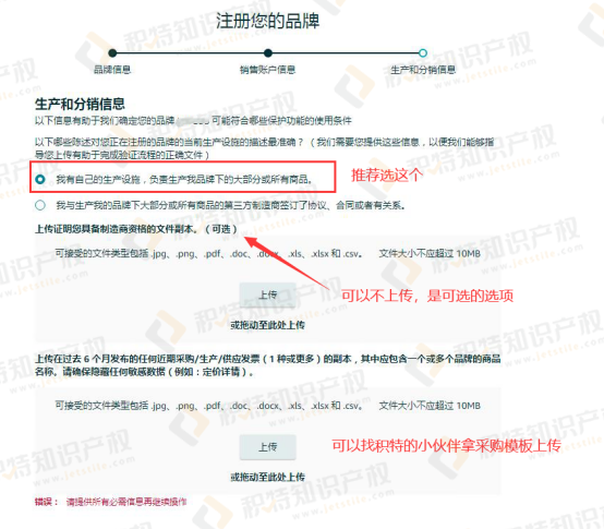 2022年11月最新版亚马逊品牌备案流程