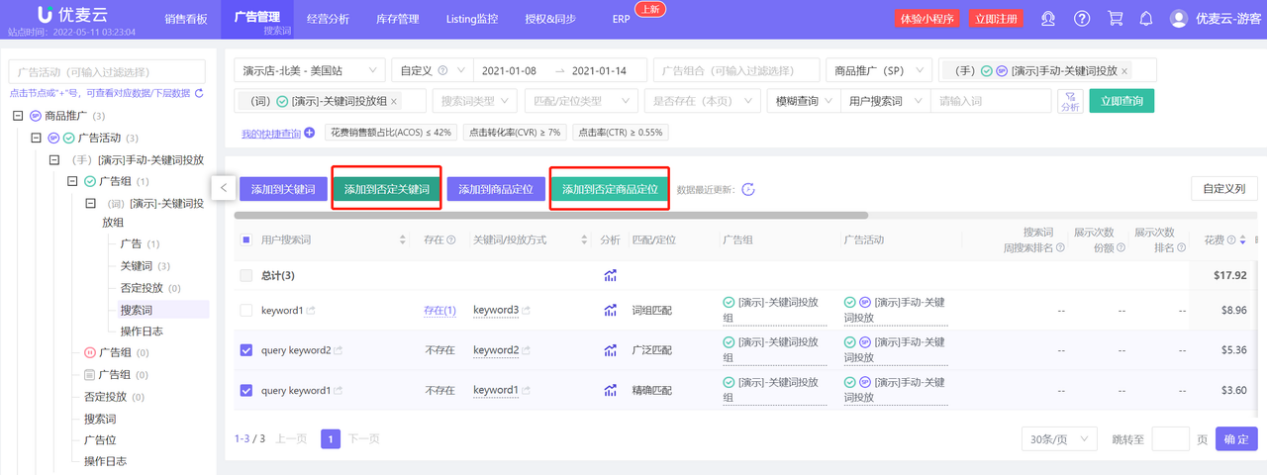 越否定越精准：广告否定投放实操技巧