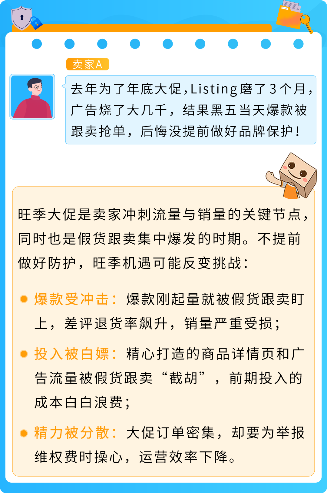 亚马逊旺季备战：提前3个月启动品牌保护，稳接流量不丢单！