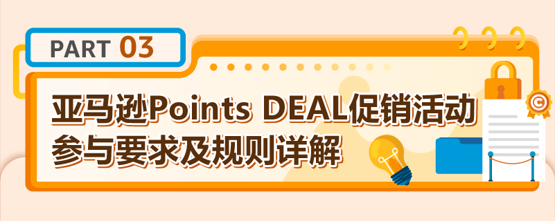 又双叒增流量入口！亚马逊日本站“Points DEAL”上线，不破价照样卖爆！