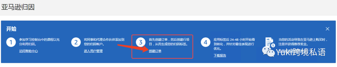 亚马逊品牌引流奖励计划是什么神仙宝藏?