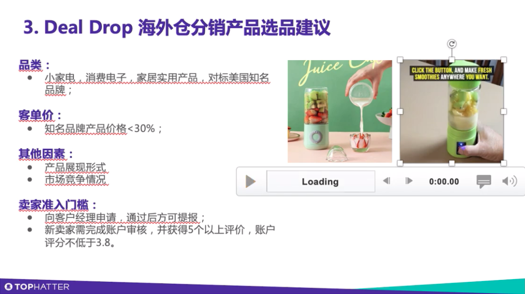 Tophatter资深经理解读 | 为什么现在要扶持卖家做海外仓分销?你应该如何开始入局?