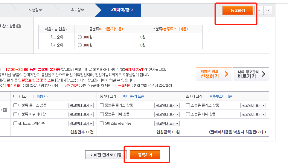 Gmarket&Auction后台商品上架详细步骤Get！