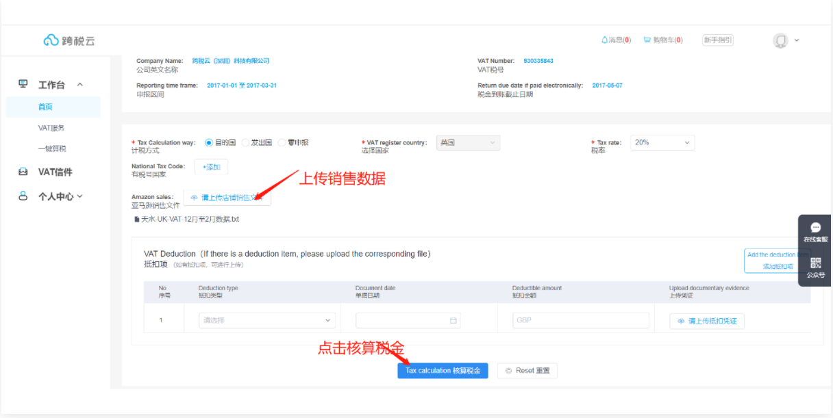 收藏|VAT增值税申报须知（二）（申报篇）