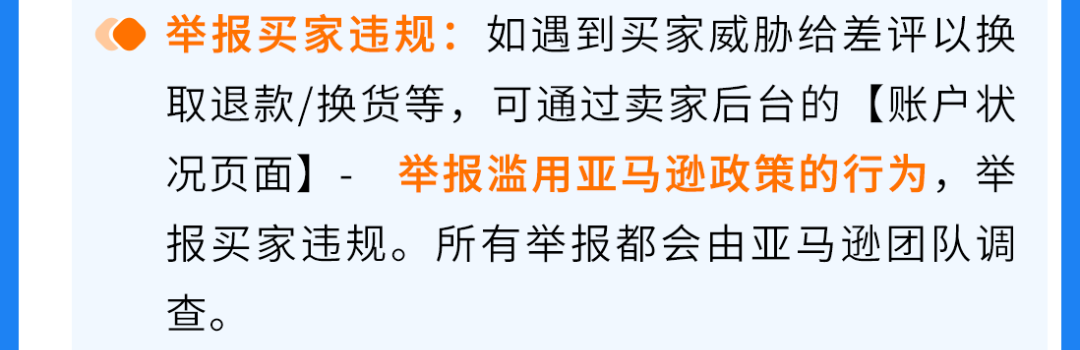 亚马逊商品评论、卖家反馈与买家沟通常见问题解析