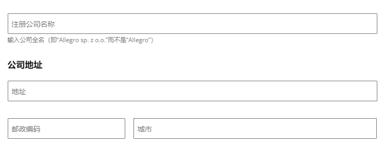 Allegro注册审核不过？您可能第一步就没对！卖家注册前必看！
