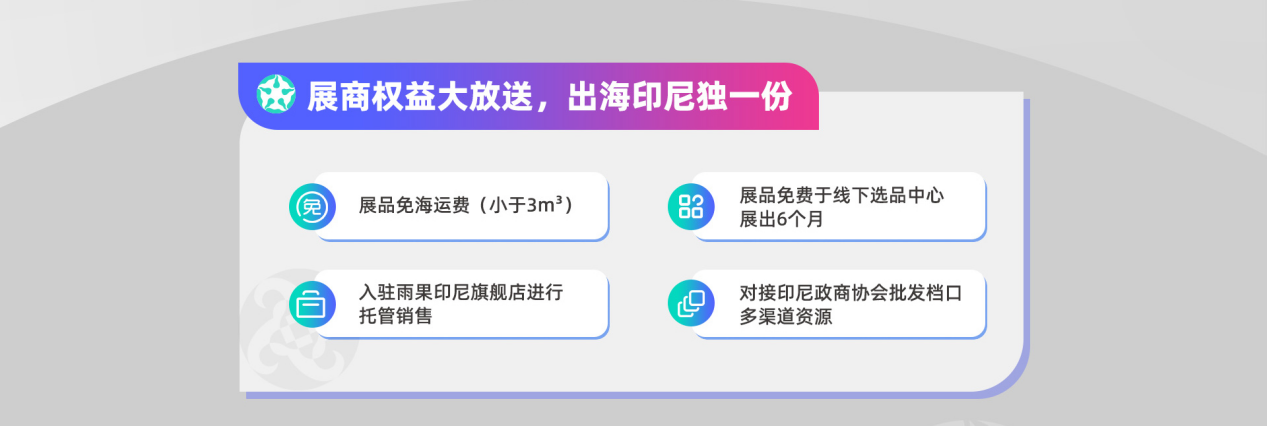 多方机构联合邀约，为CCEE印尼展带来超20000+专业观众