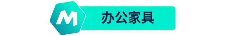 ManoMano室内家具篇:增长快、需求大、表现稳定的热卖类目