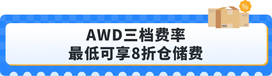 Prime备货必看!亚马逊AWD开放带电入仓+多仓自动享优惠
