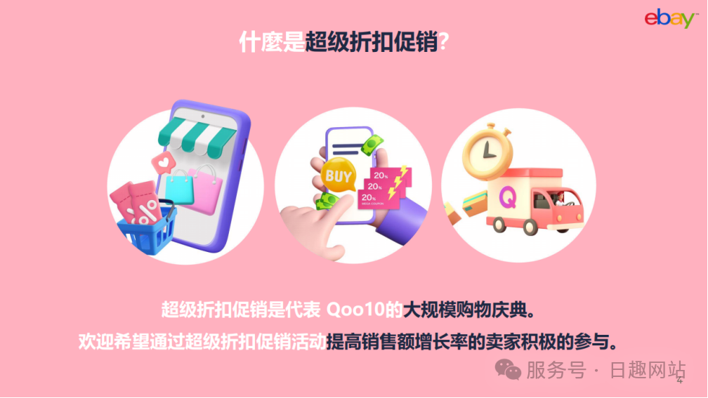 等等!你是说メガ割要来了?日本趣天卖家冲刺大促机会来了!
