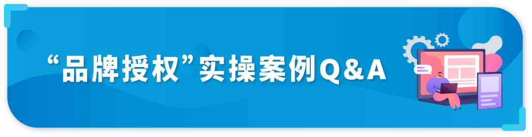终于懂了!详解亚马逊品牌注册后账户角色与权益,品牌授权怎么做