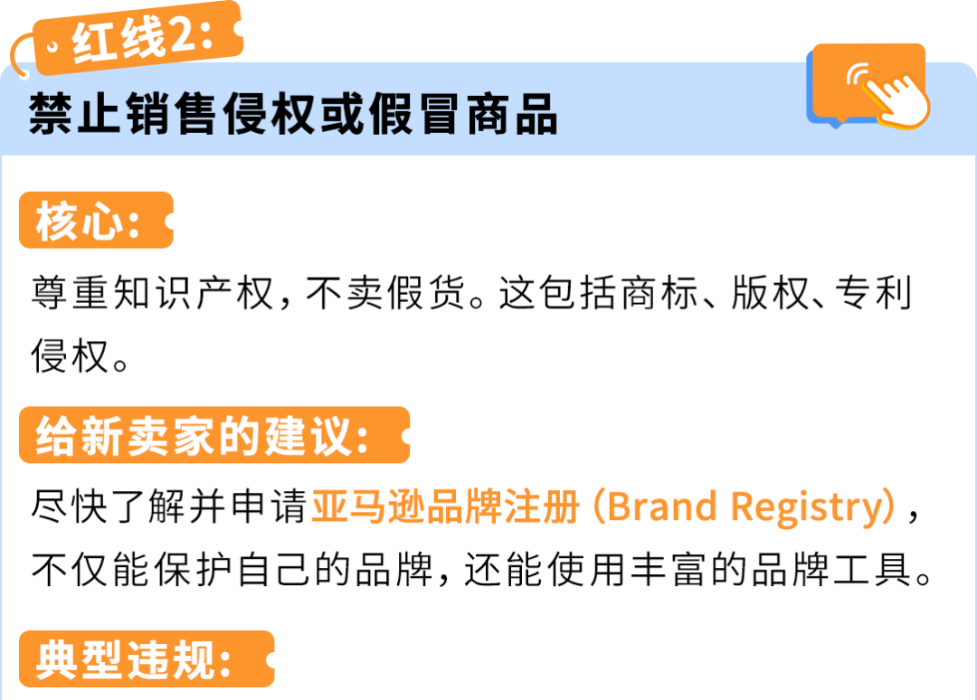 新卖家必读｜亚马逊账户运营红线
