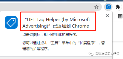 【Bing Ads】Bing广告UET Tag Helper插件下载及使用