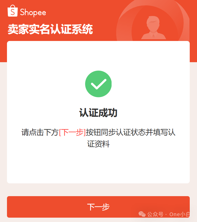 如何注册 Shopee 卖家账号开通店铺?2024 最新实操记录