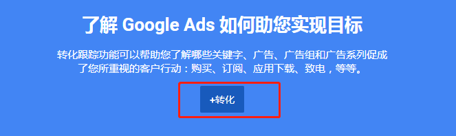 如何从Google Analytics4(GA4)导入转化到Google Ads?
